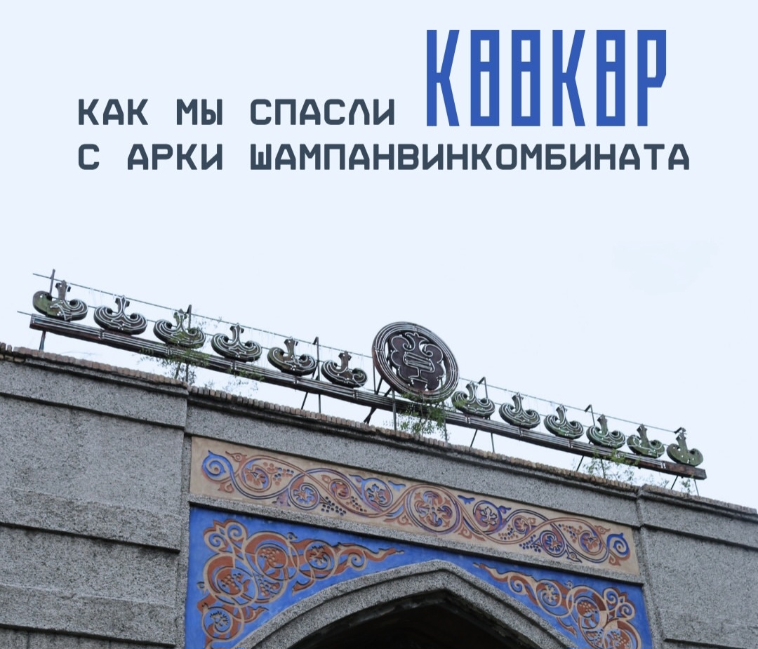 По словам активистов, металлические декоративные элементы демонтированы перед началом строительства нового жилого комплекса на территории бывшего предприятия