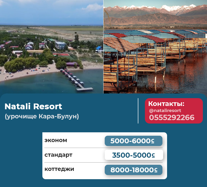 Стоимость жилья в турсезон на Иссык-Куле