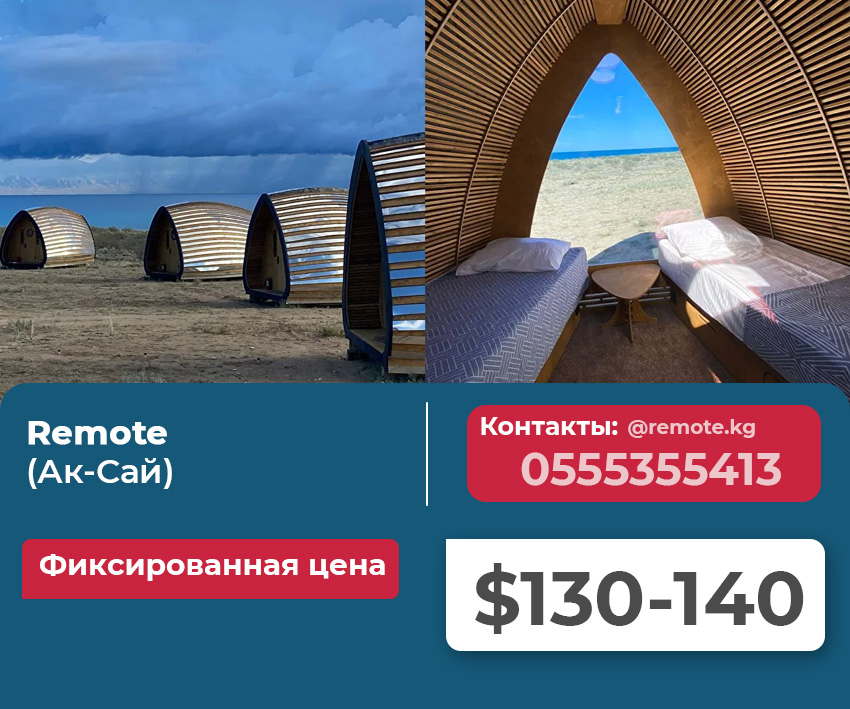 Стоимость жилья в турсезон на Иссык-Куле