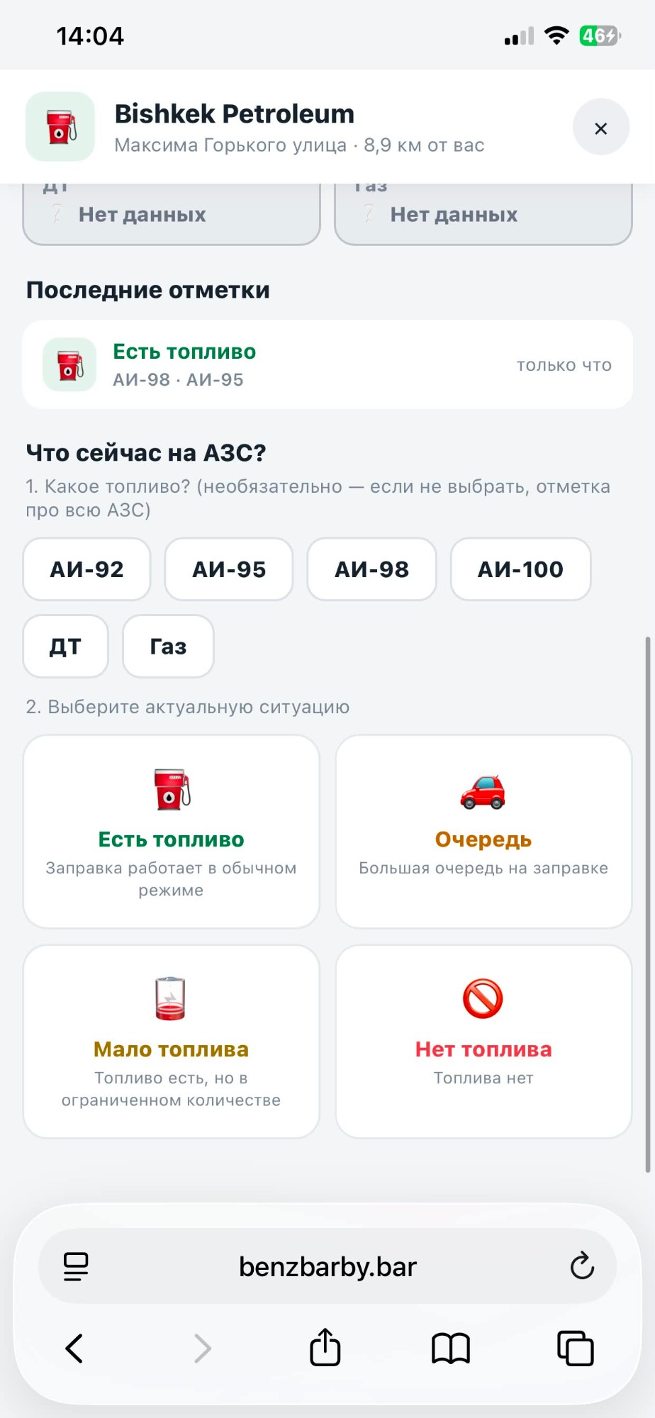 Карта АЗС с актуальным наличием топлива