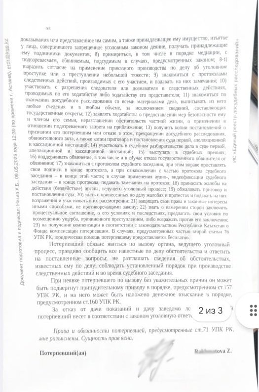 Постановление о признании Зарины Рахматовой потерпевшей