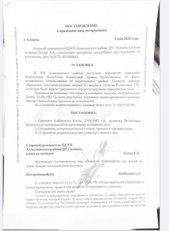 Постановление о признании Зарины Рахматовой потерпевшей