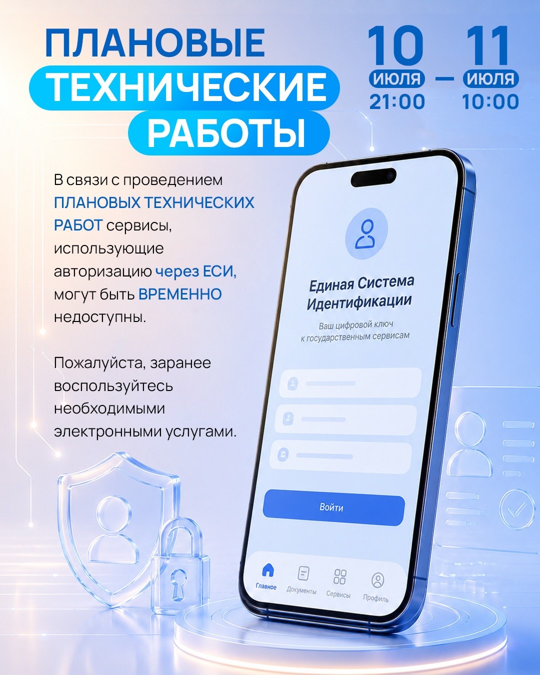 Приложение «Тундук» и Портал госуслуг временно будут недоступны