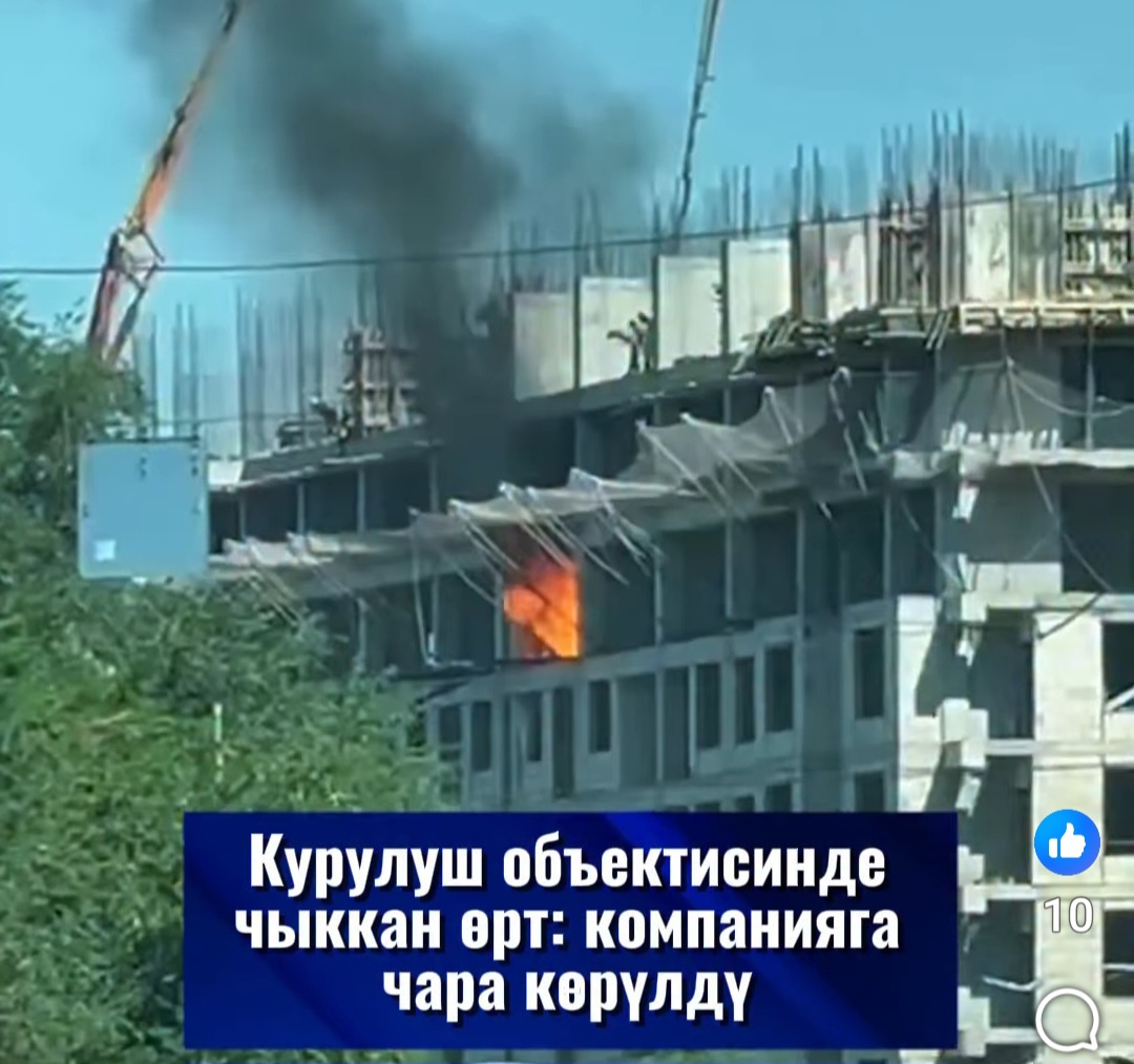 Пожар на стройке
