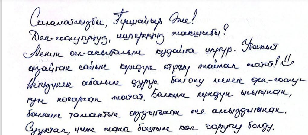 Письмо Аската Жетигена
