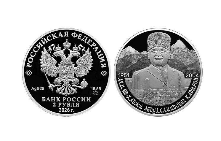 Выпускается в обращение серебряная монета с Ахматом Кадыровым
