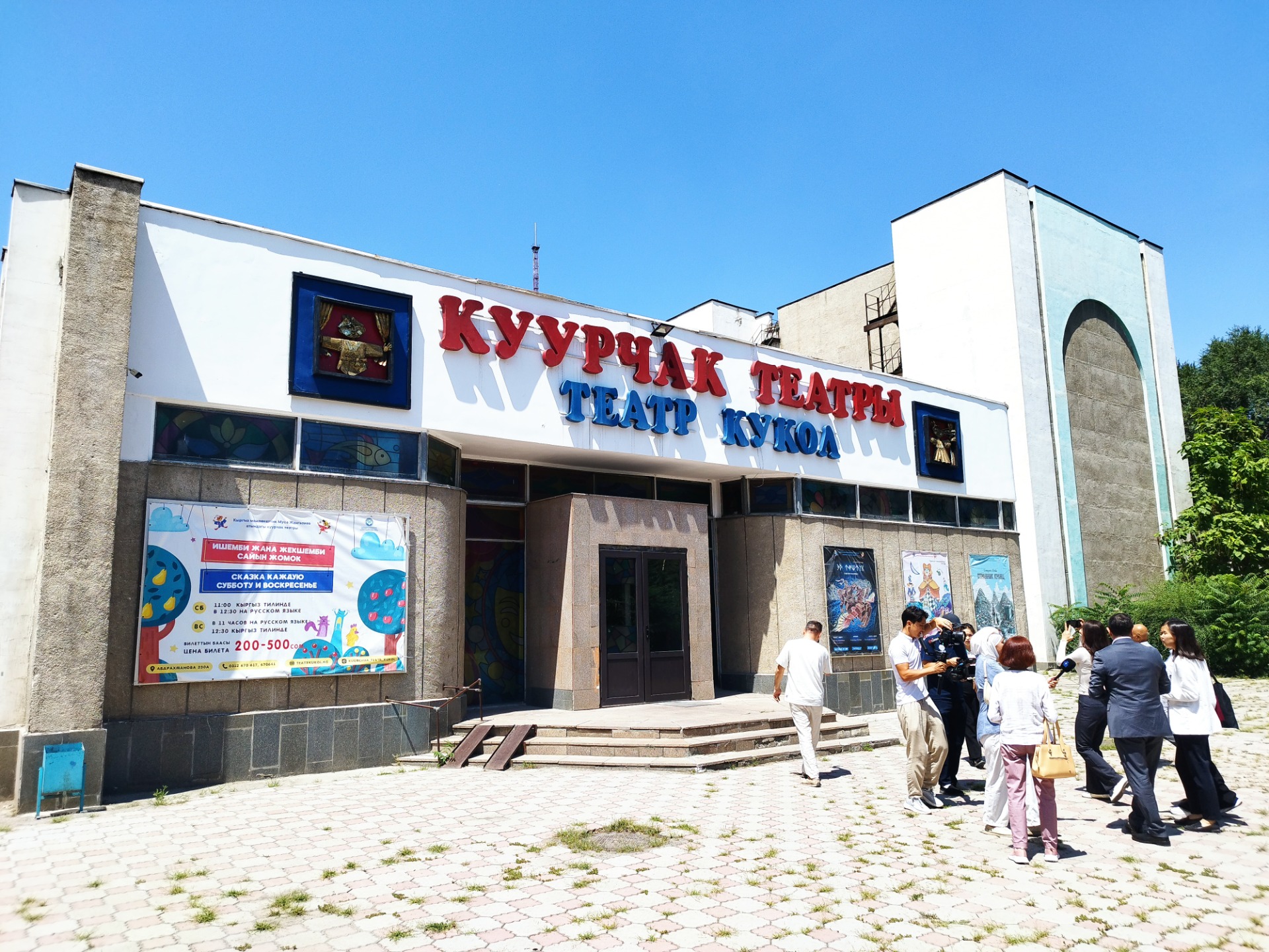 Кыргызский государственный театр кукол