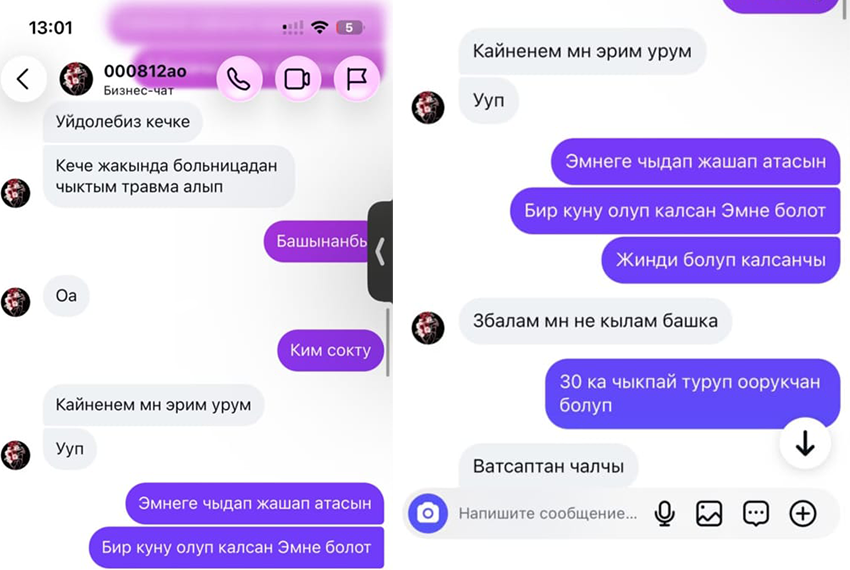 Переписка погибшей, в которой она рассказывает о насилии со стороны мужа и свекрови