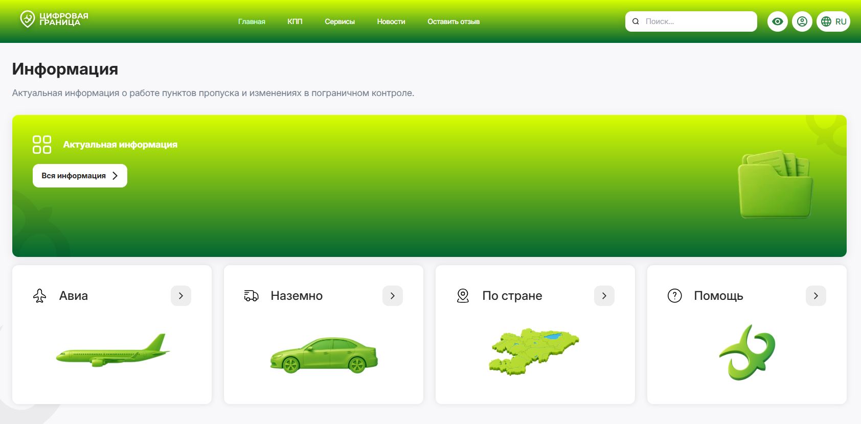 Сервис «Цифровая граница»