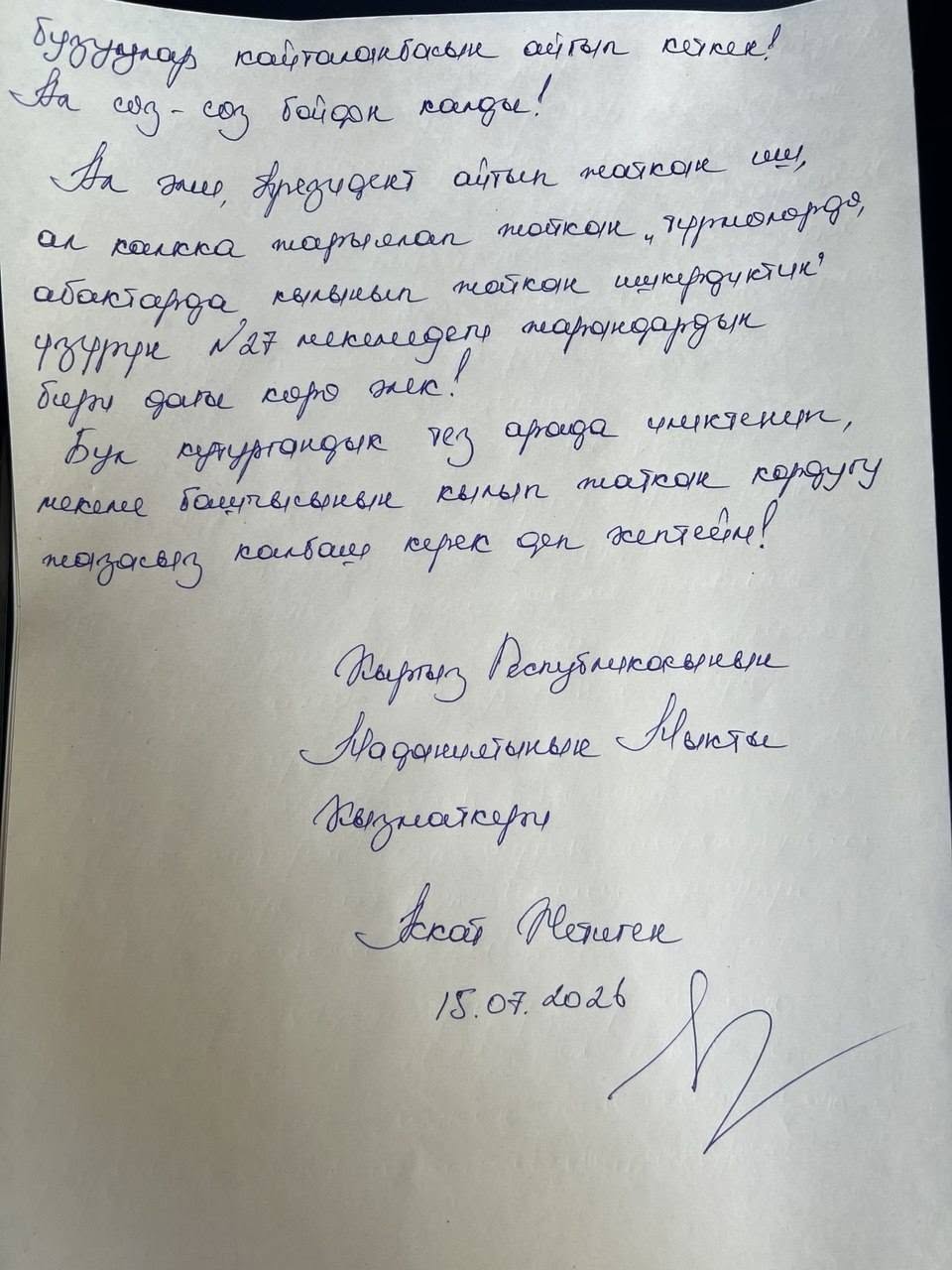 Письмо Аската Жетигена