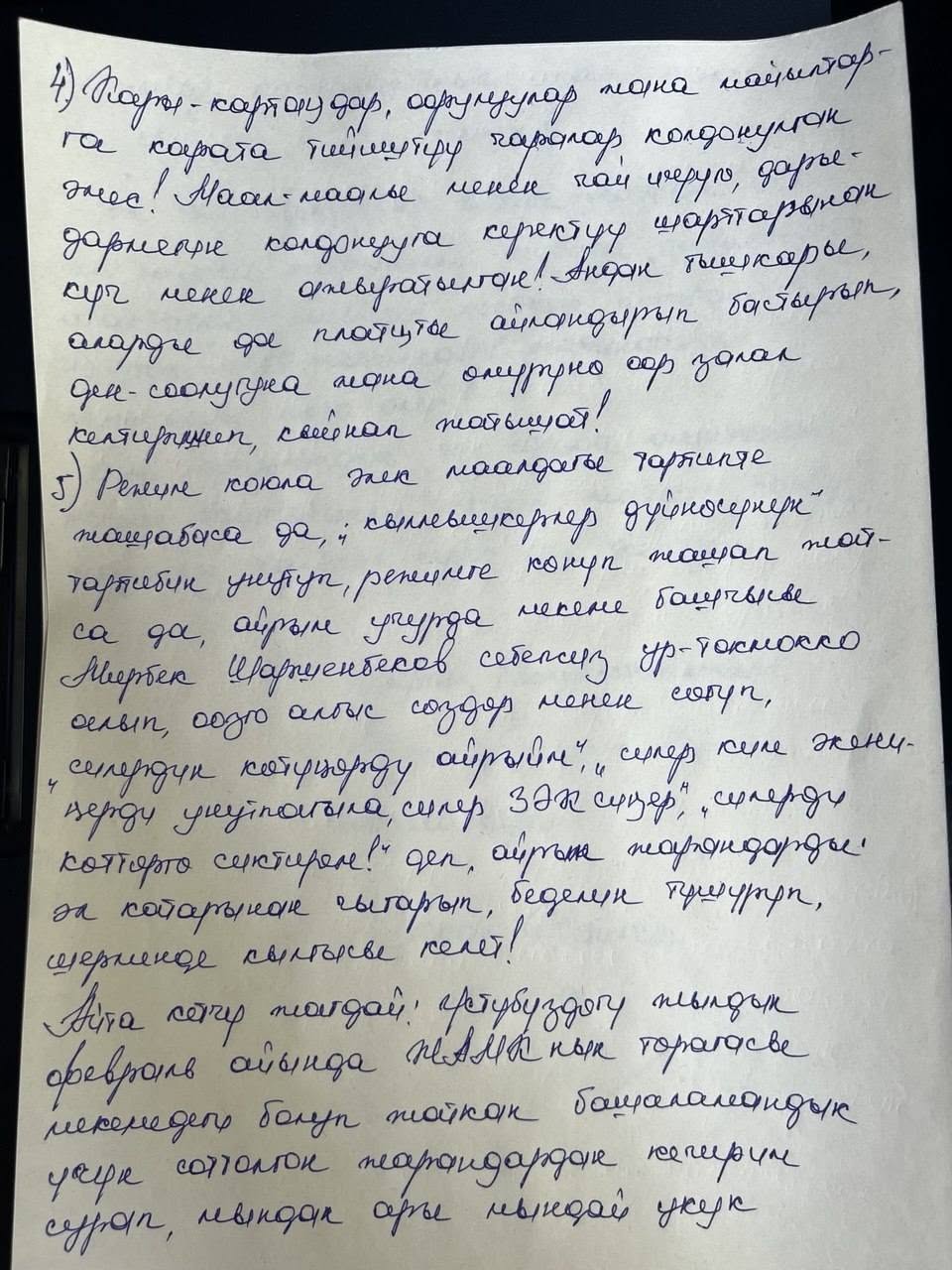 Письмо Аската Жетигена
