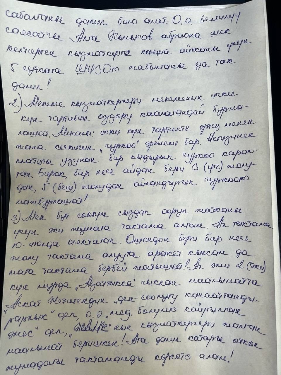 Письмо Аската Жетигена
