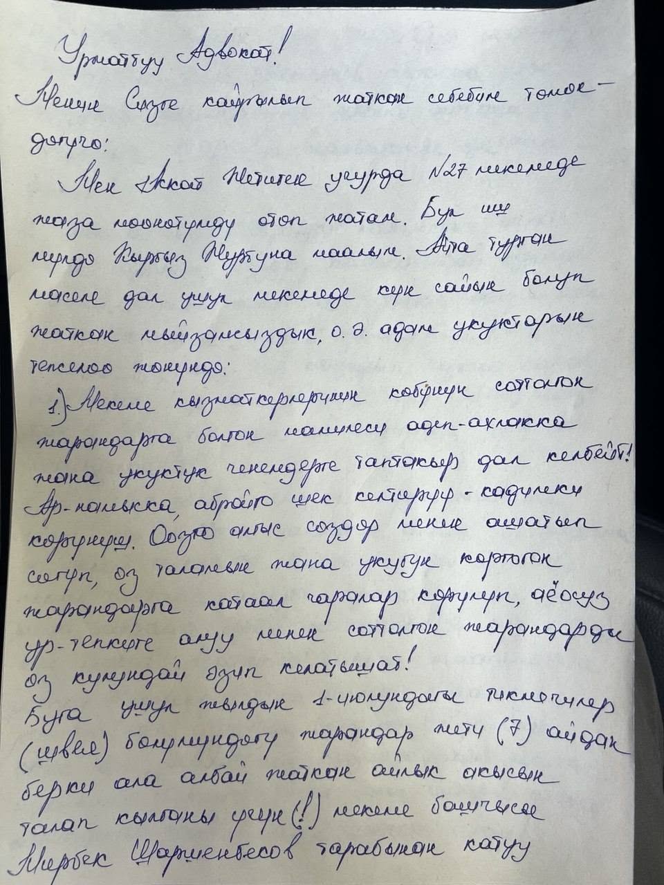 Письмо Аската Жетигена