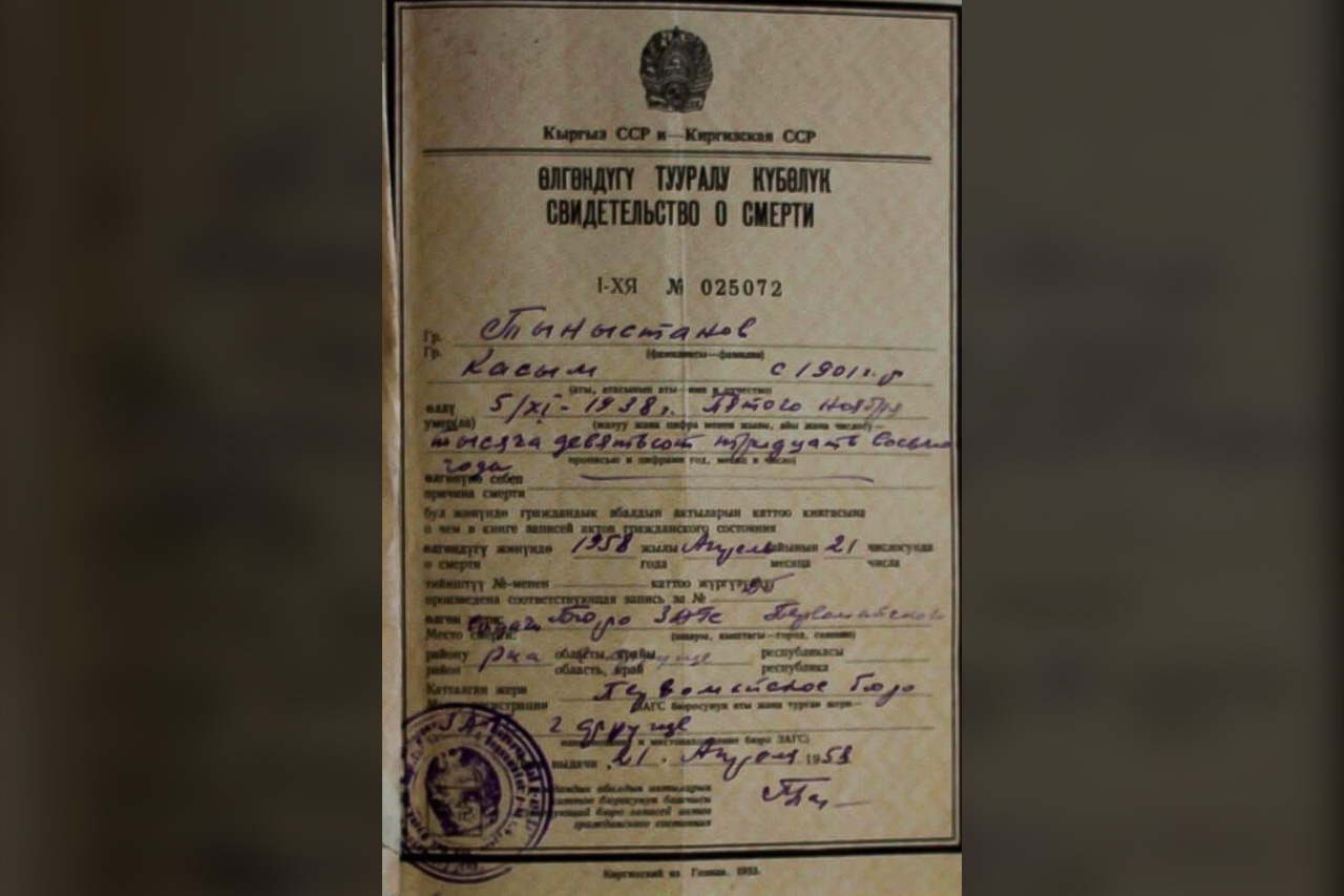 Документ о смерти Касыма Тыныстанова