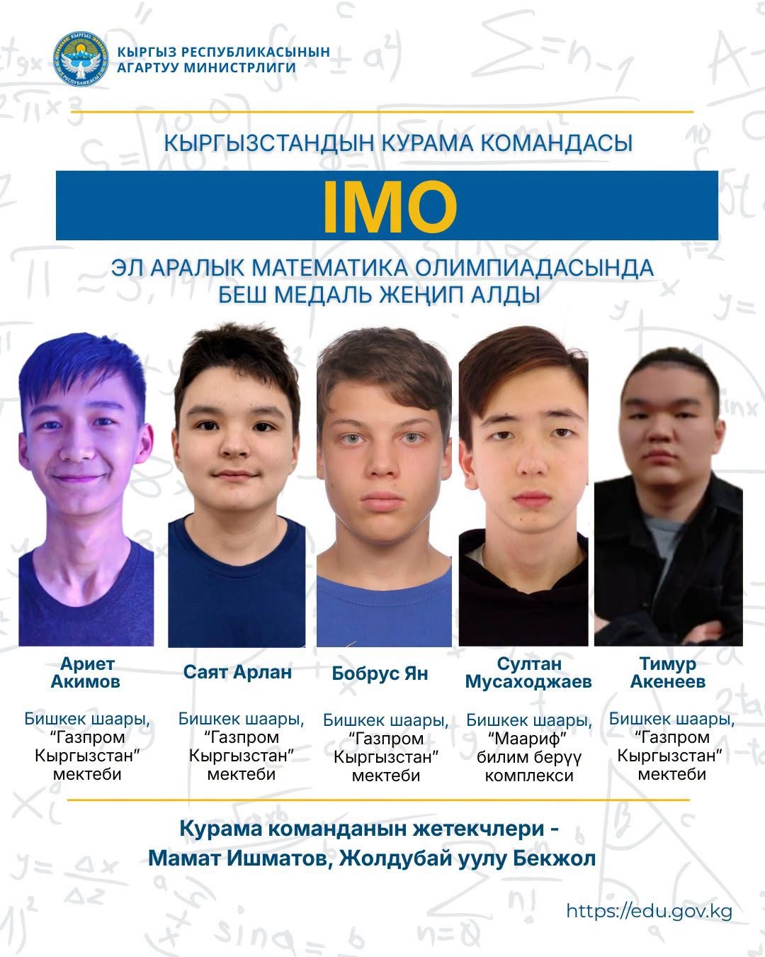 Сборная КР завоевала пять медалей на Международной олимпиаде по математике