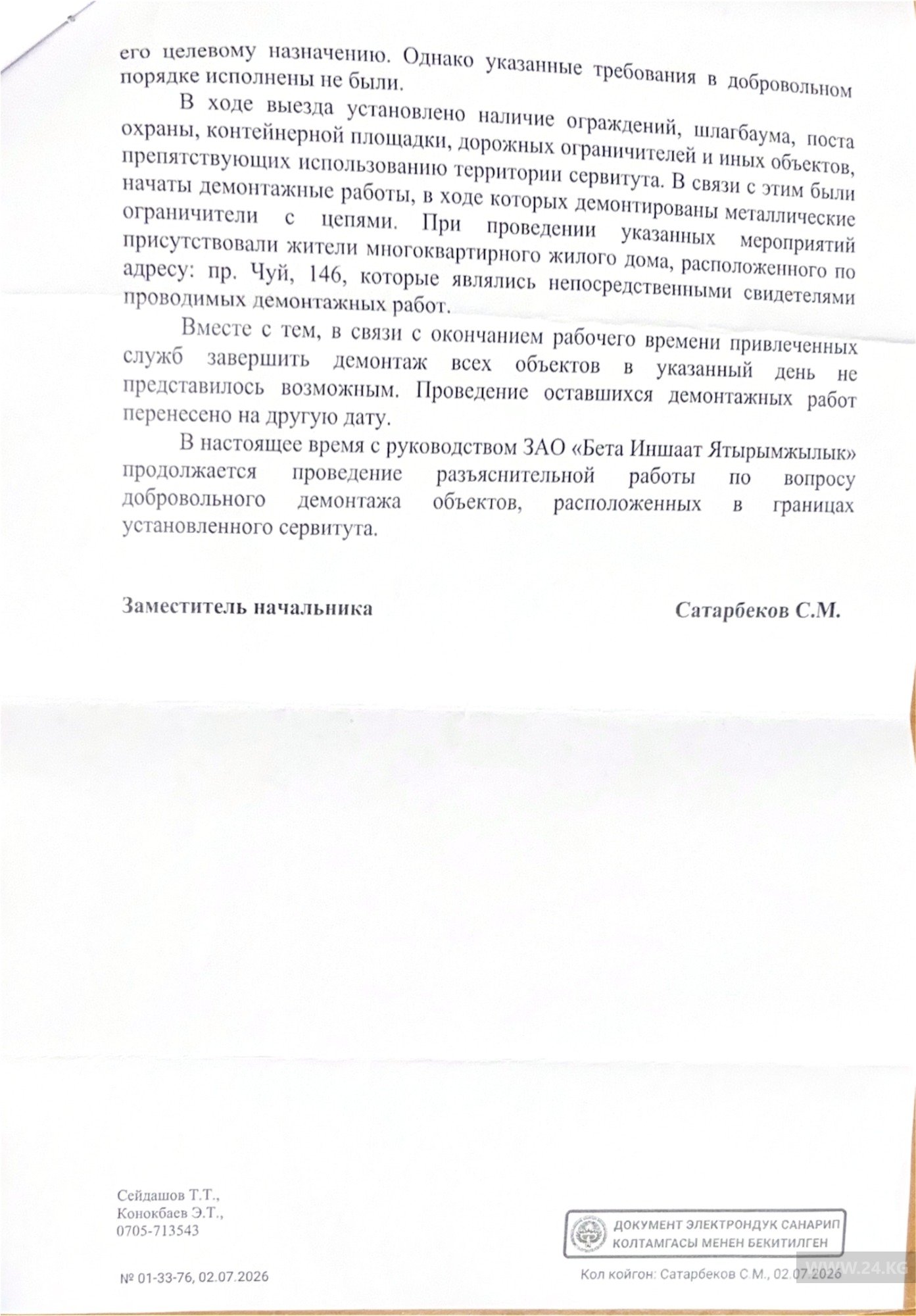 Ответ муниципалитета дольщикам