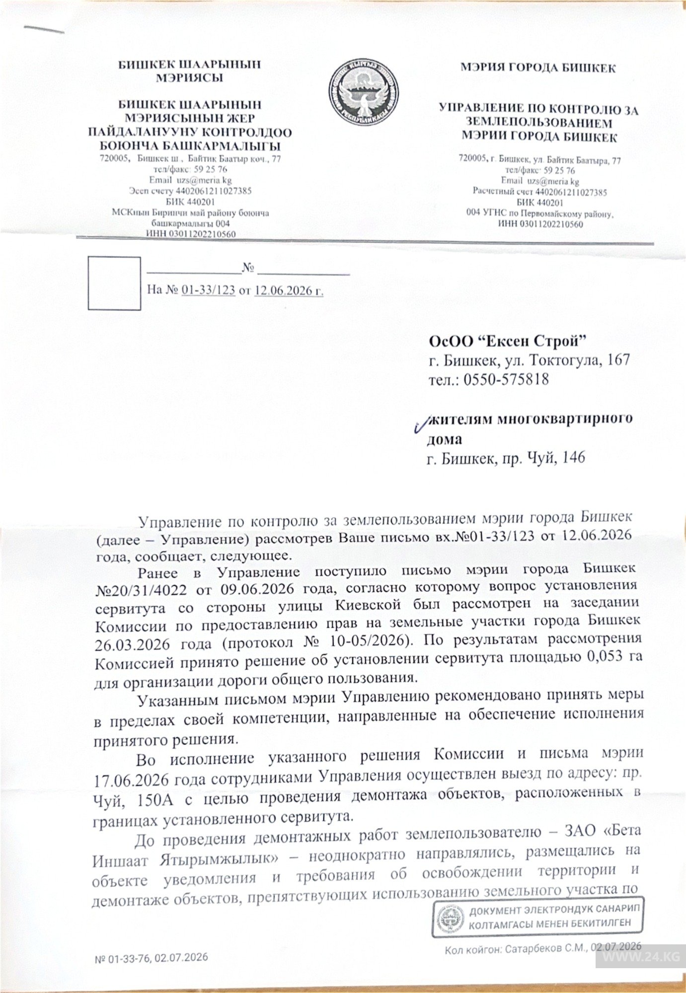 Ответ муниципалитета дольщикам