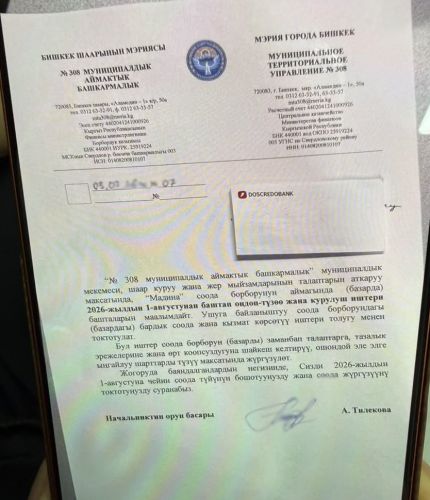 Ответ 24.kg муниципального территориального управления № 308 мэрии Бишкека
