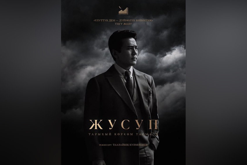 Постер фильма «Жусуп»