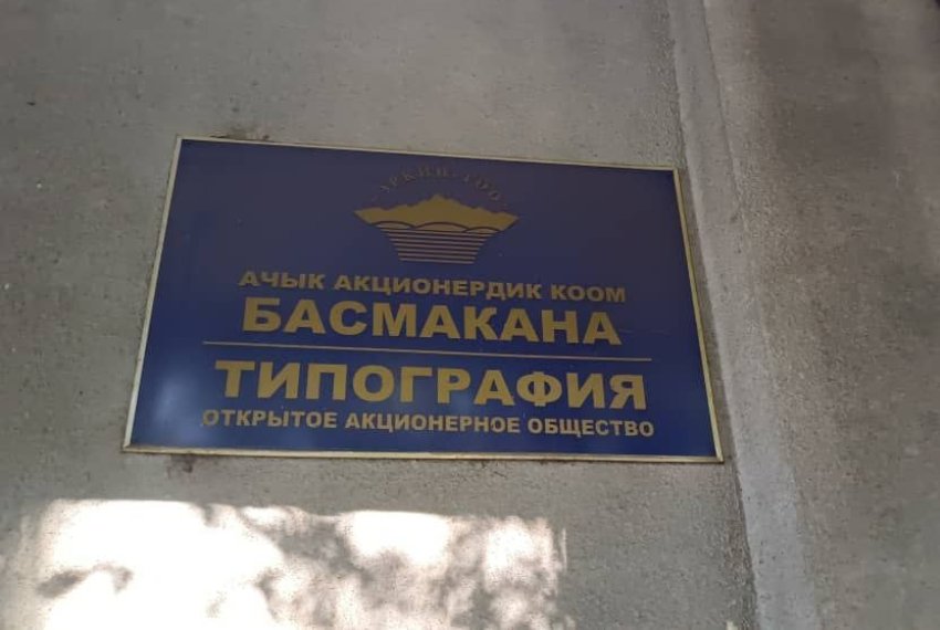 Сегодня от здания типографии остался лишь угловой фасад, служащий ограждением заброшенной территории