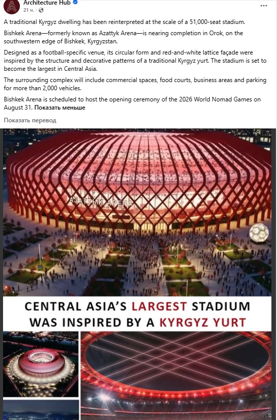 Архитектура юрты в масштабе стадиона. Что написал Architecture Hub