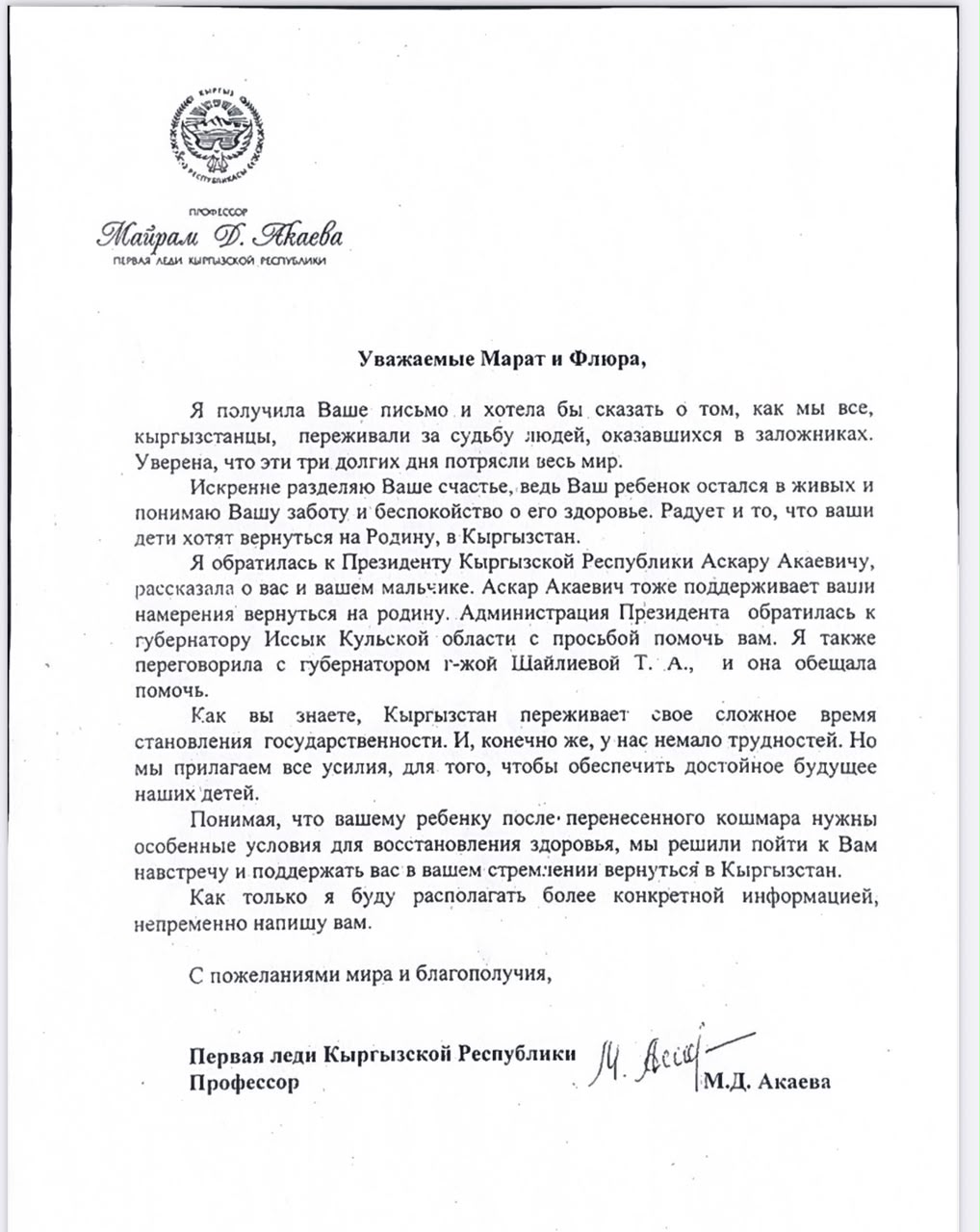 Письмо тогдашней первой леди Кыргызстана Майрам Акаевой