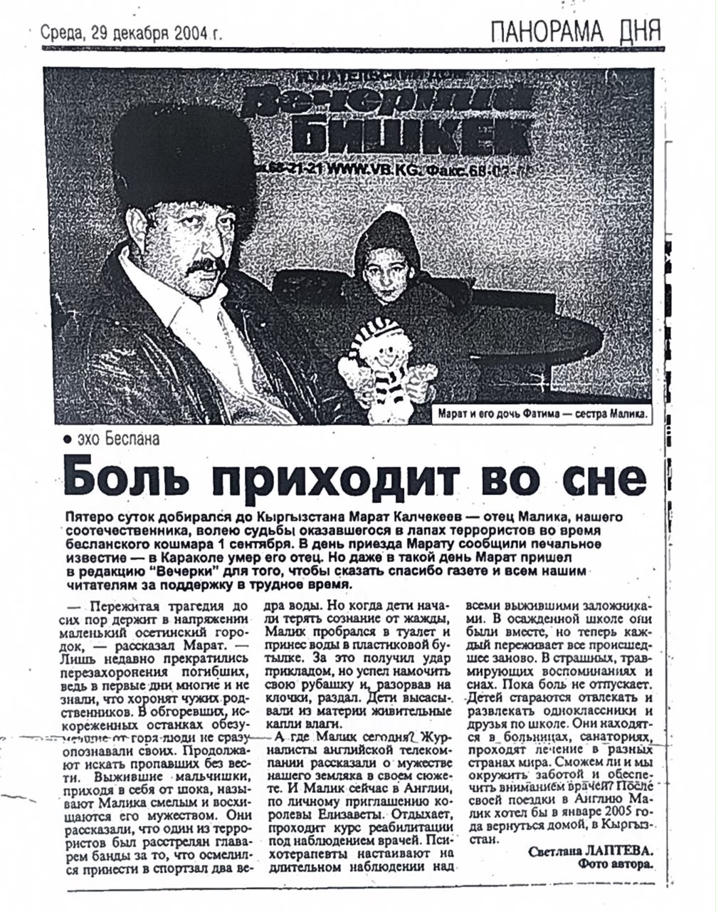 Архивные публикации о Малике Калчекееве после трагедии в Беслане