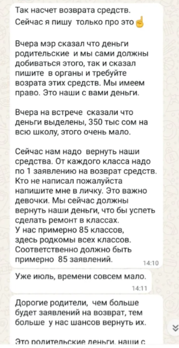 Скриншот из родительского чата