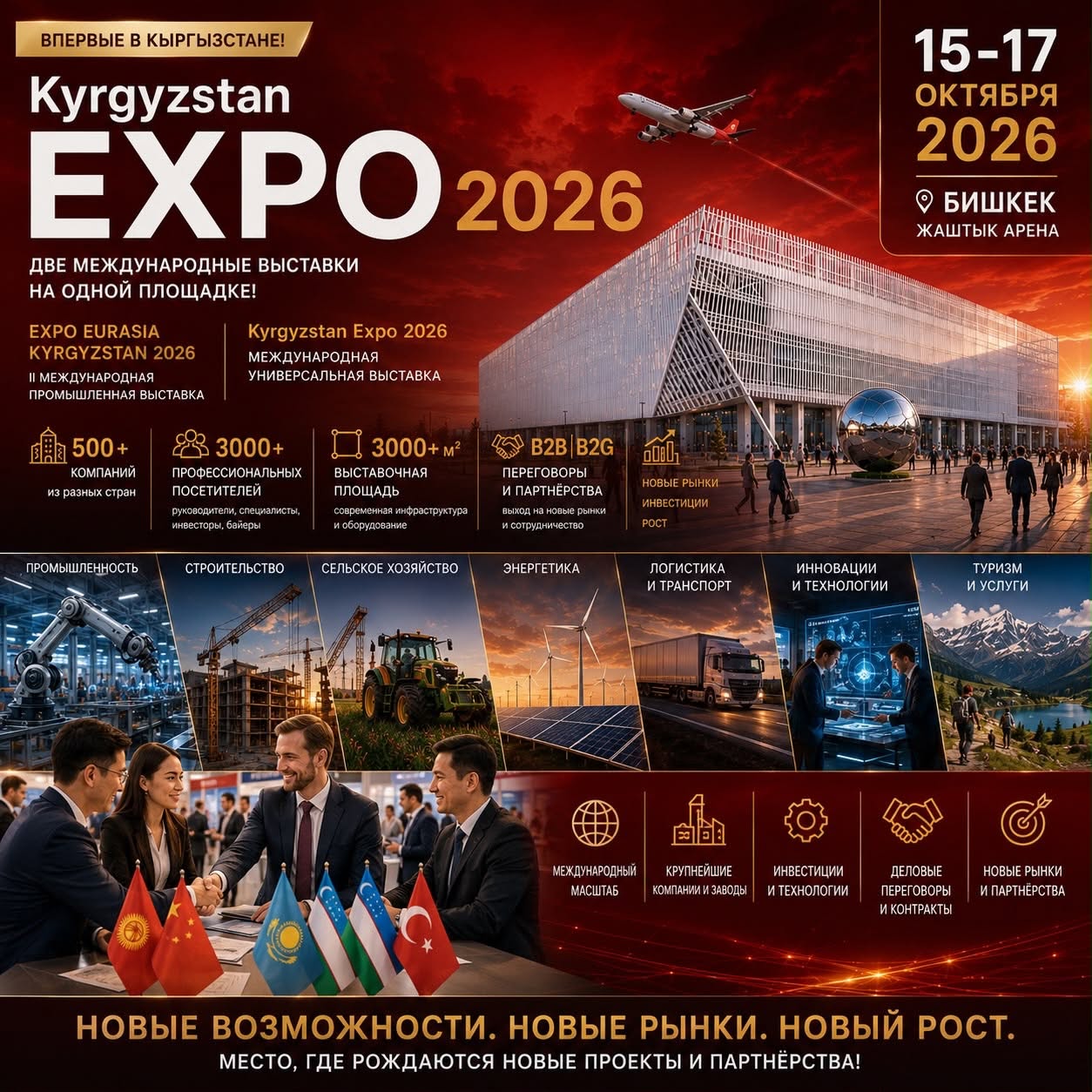 В октябре в Бишкеке пройдет выставка «Кыргызстан ЭКСПО — 2026»