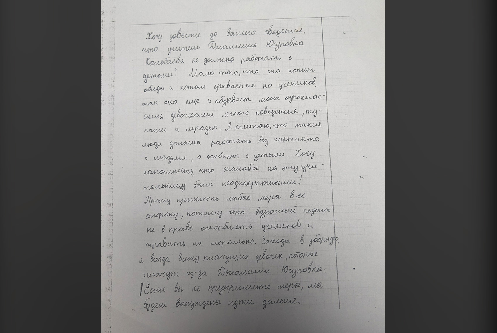 Анонимная жалоба учеников