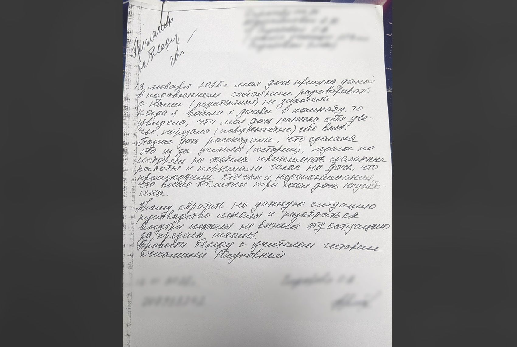 Заявление родителей