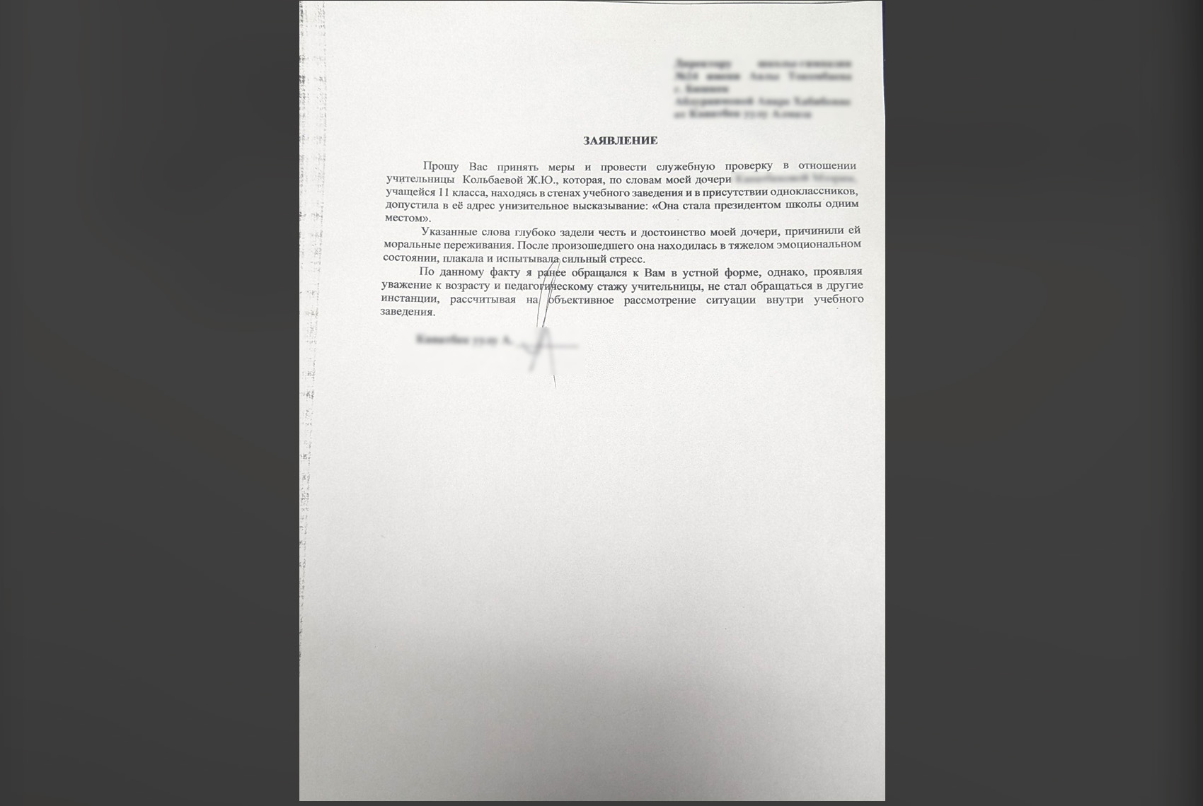 Заявление родителей