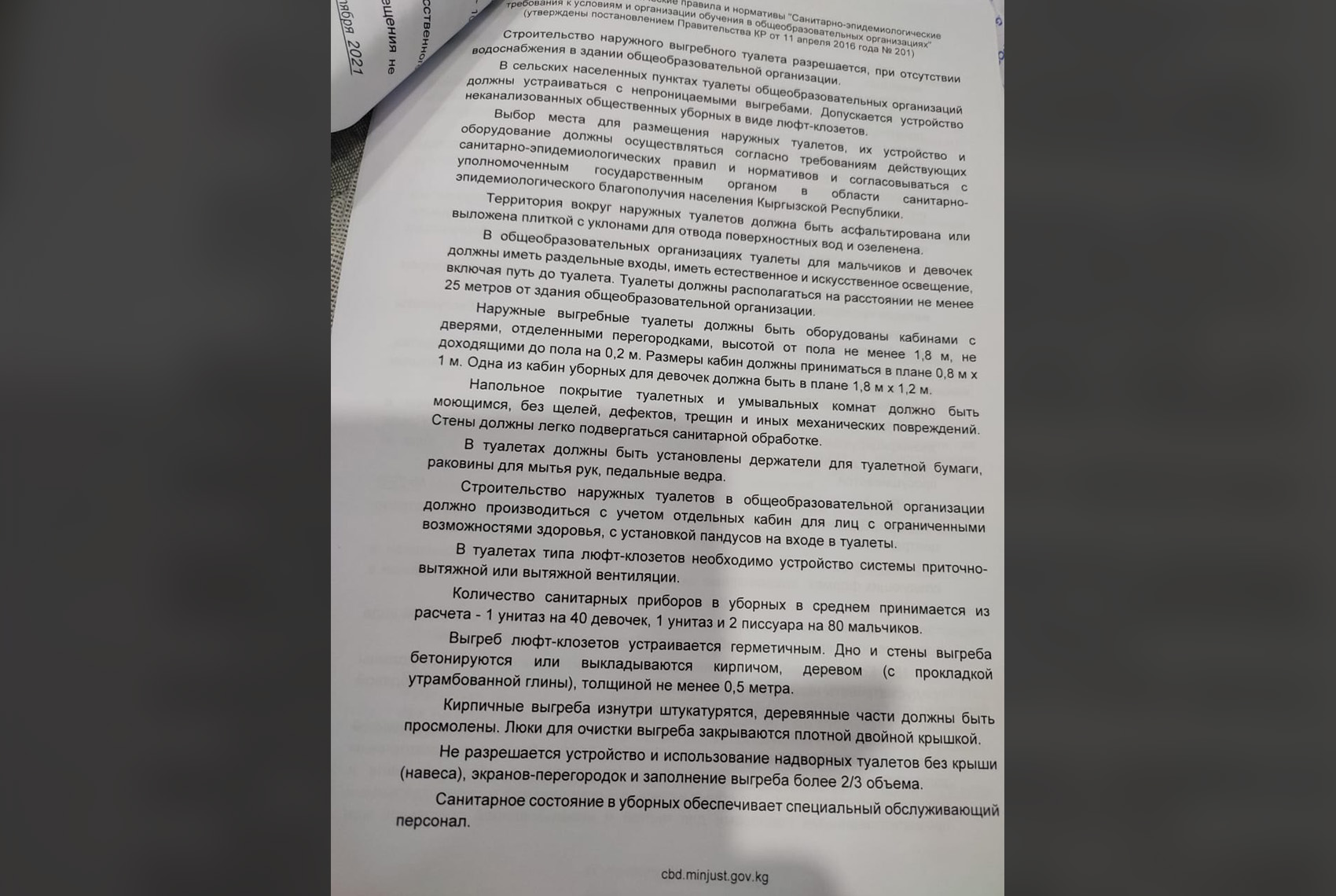 Официальный документ