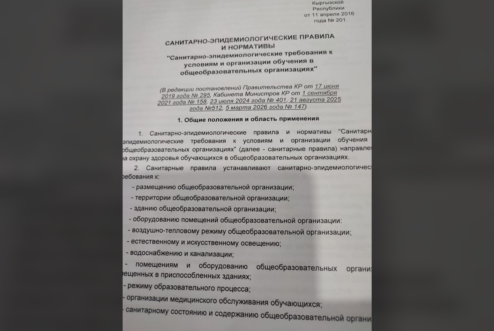Официальный документ