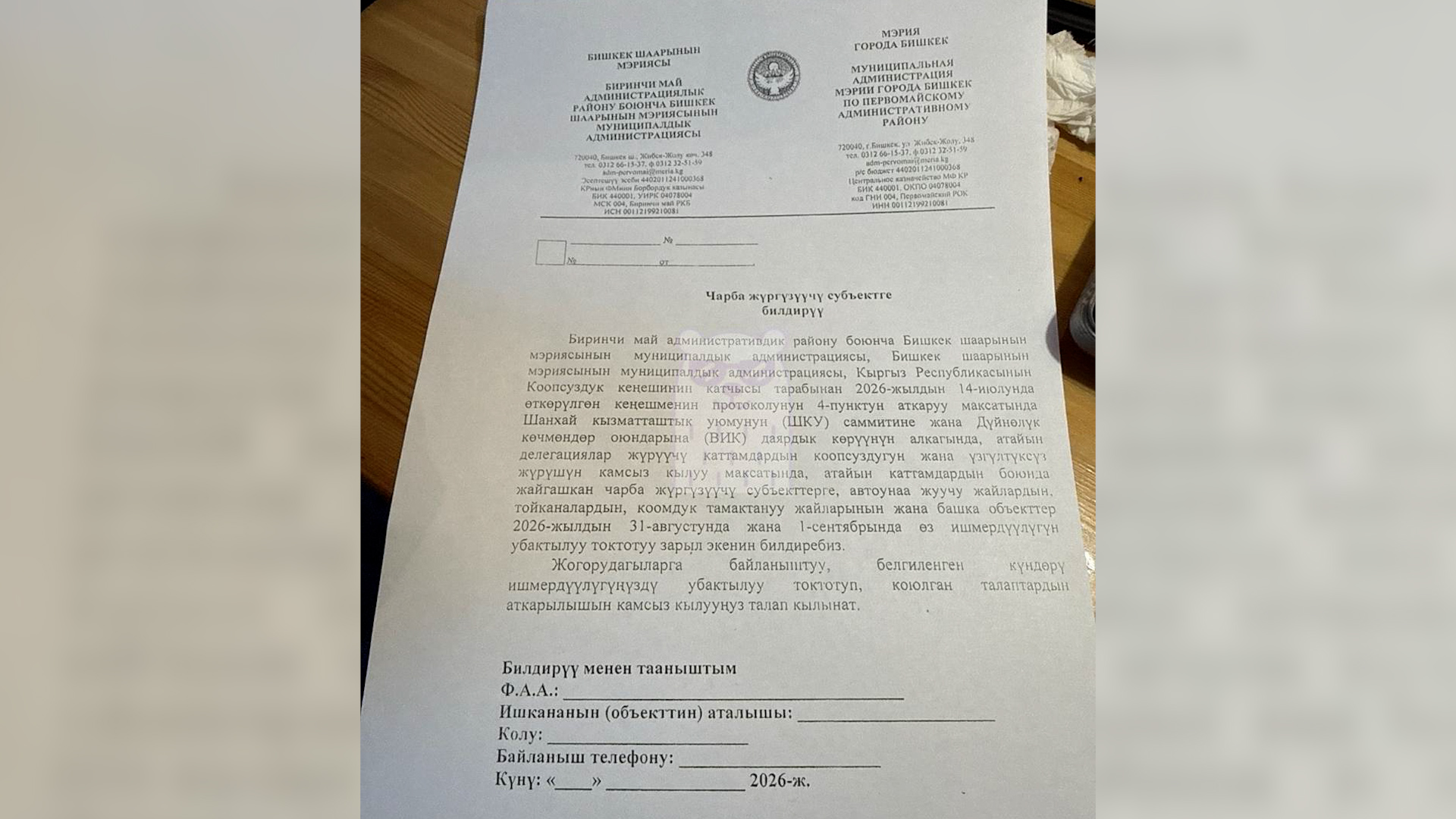 Уведомление Первомайской районной администрации