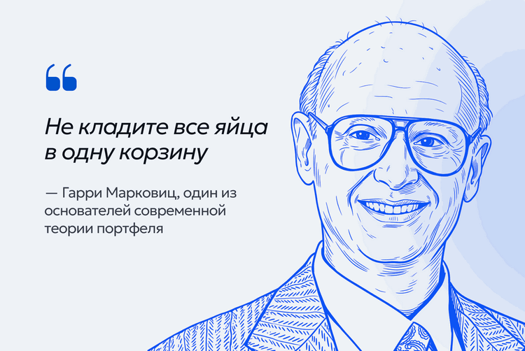 Один из ключевых принципов управления капиталом — диверсификация