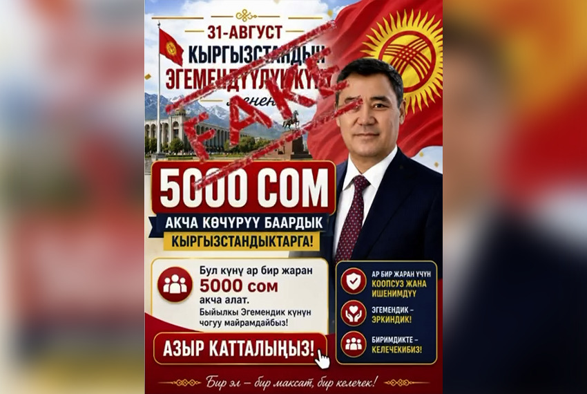В социальных сетях распространяются фейковые сообщения о предоставлении единовременной выплаты