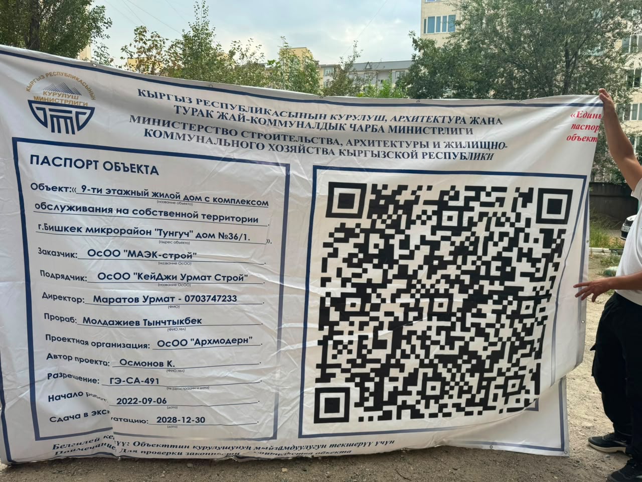 Паспорт строящегося дома