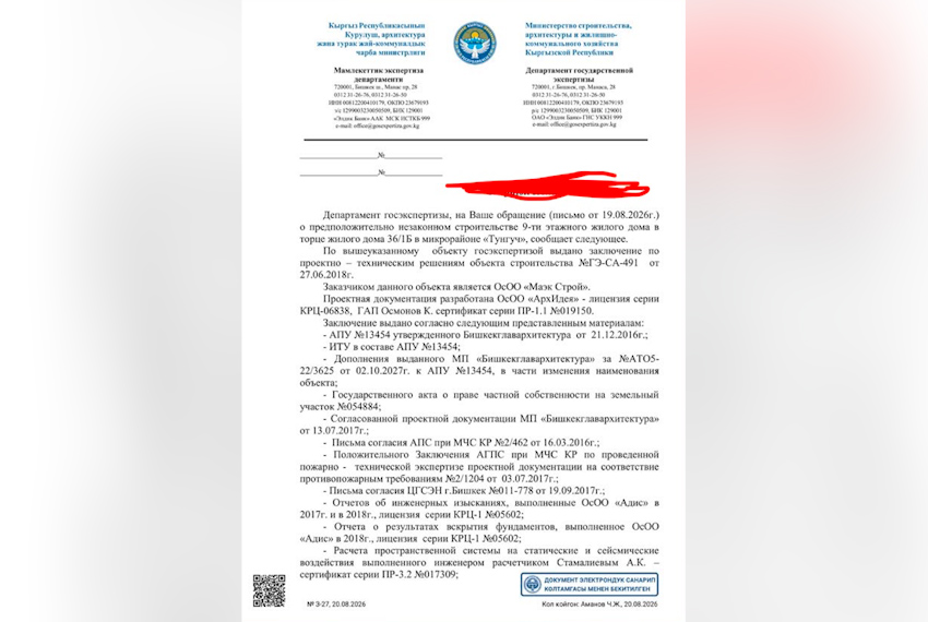 Ответ Департамента государственной экспертизы