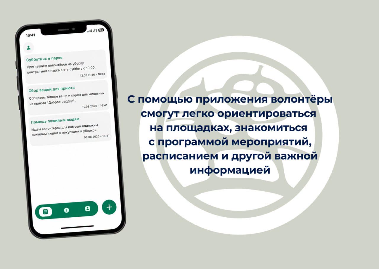Приложение Volunteer