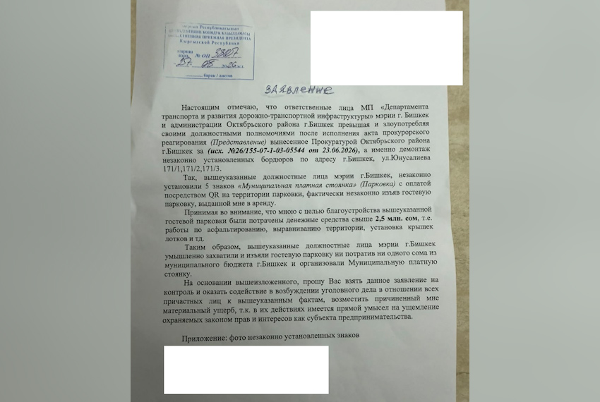 Заявление одного из предпринимателей