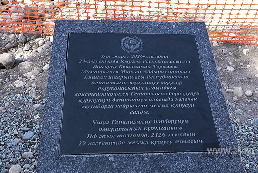 Церемония закладки капсулы под строительство Гепатологического центра