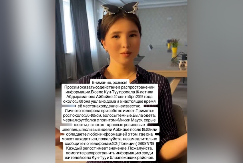 Пропавшая Айбийке Абдыраманова