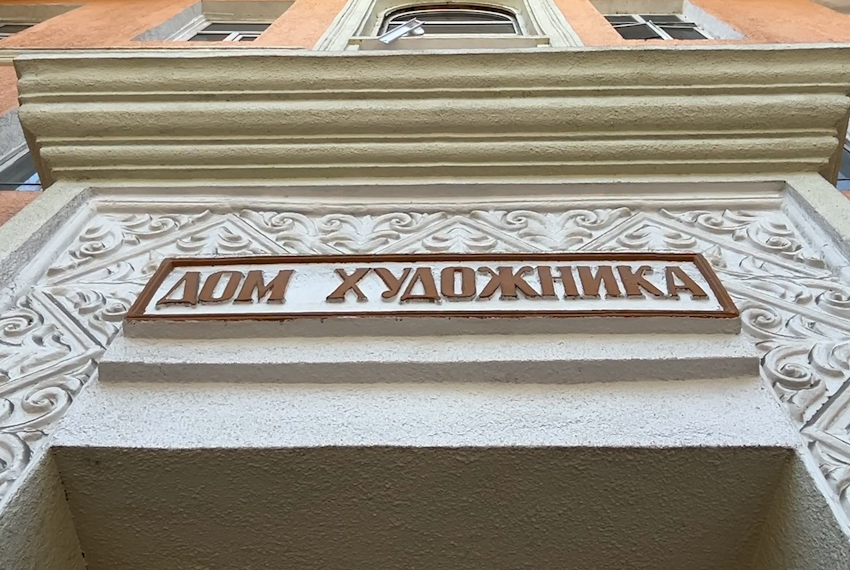 Историческое здание Дома художника