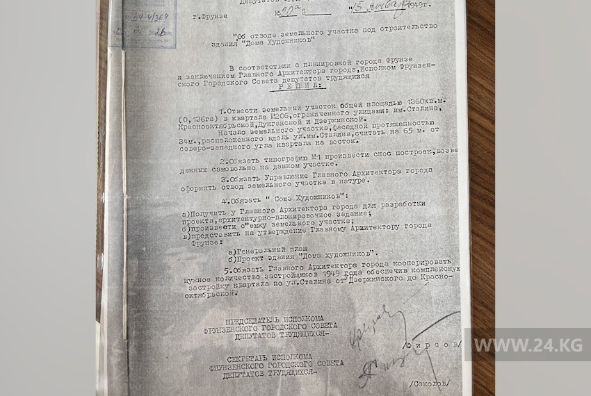 Решение от 1949 года № 20а «Об отводе земельного участка под строительство здания Дома художников»