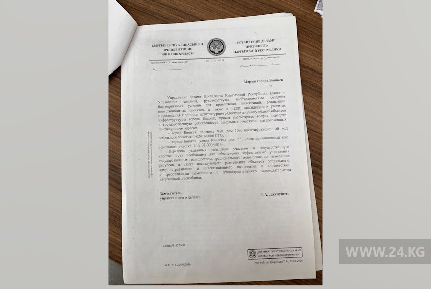 Письмо управления делами президента