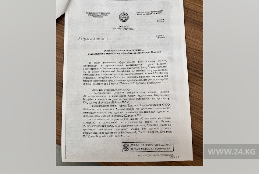 Письмо мэрии Бишкека