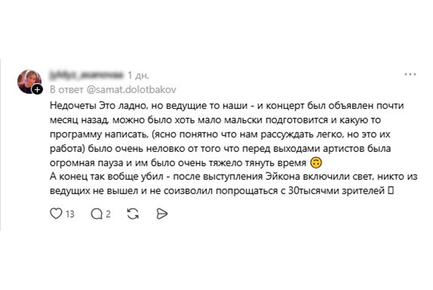 Прайм-эра или провал? Как прошел первый крупный концерт на «Бишкек Арене»