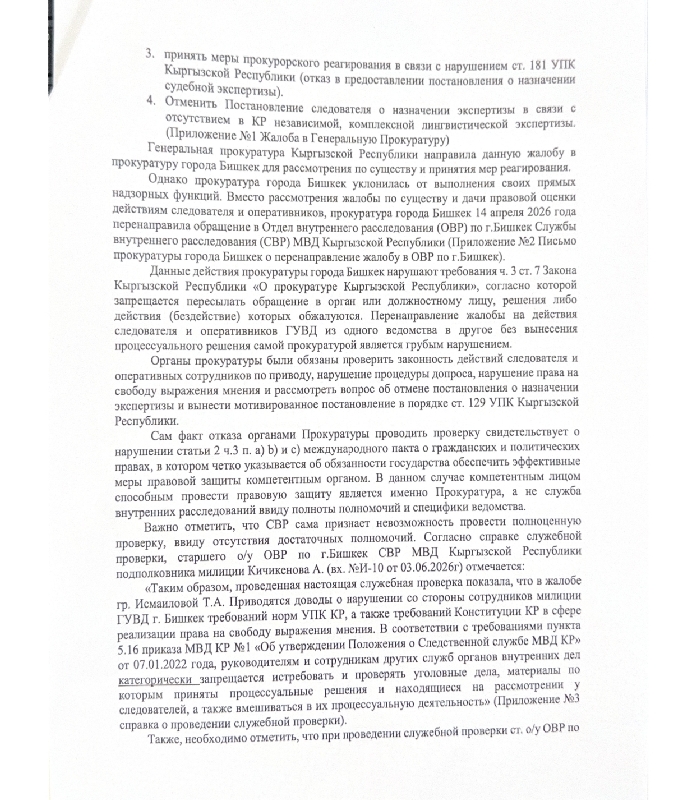 Апелляционная жалоба Толекан Исмаиловой