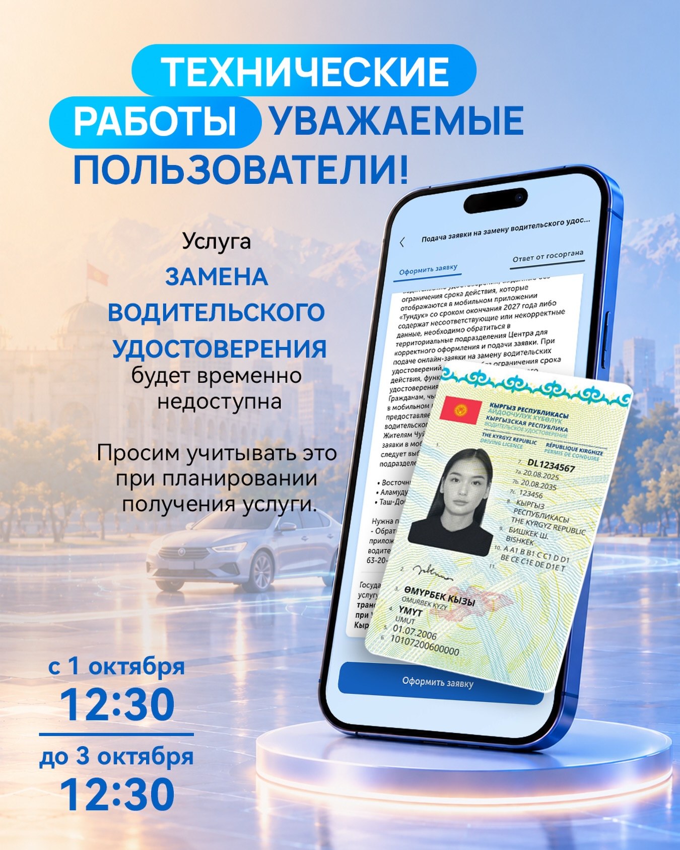 В «Тундуке» временно недоступны услуги по водительским удостоверениям